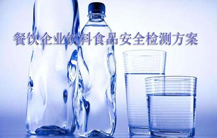 绿巨人在线观看免费观看直播餐饮企业饮料食品安全绿巨人黄色视频下载方案